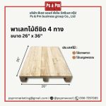 พาเลทไม้ตีชิด