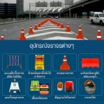 อุปกรณ์จราจรต่างๆ - บริษัท คลีโนลซอล ทราฟฟิค (ประเทศไทย) จำกัด
