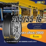 ยางรถยนต์ Goodyear Assurance Maxgard 205/55-16