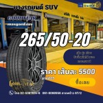 ยางรถยนต์ Goodyear Maxgard SUV 265/50-20