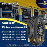 ยางรถยนต์ Goodyear Assurance Maxgard SUV