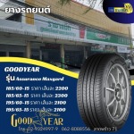 ยางรถยนต์ Goodyear Assurance Maxgurd