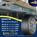 ยางรถยนต์ Goodyear Assurance Maxgard