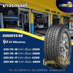 ยางรถยนต์ Goodyear AT Silentrac