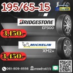 ยาง MICHELIN BRIDGESTONE GOODYEAR