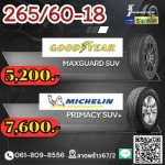 205/45-17 , 215/45-17 , 215/50R17 , 215/55R17 , 225 50 17 - ร้านยางรถยนต์ ล้อแม็กรถยนต์ ลาดพร้าว - ราชาแม็ก