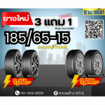 ยางรถกระบะ ยางรถตู้