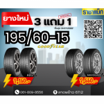 ยางรถเก๋ง ยางAT ยางSUV