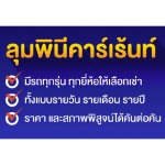 เช่ารถราคาถูก