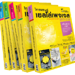สมุดหน้าเหลืองไทยแลนด์ เยลโล่เพจเจส ฉบับภูมิภาค