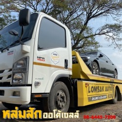บริการสไลด์คาร์ หล่มสัก เพชรบูรณ์