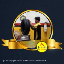 ปะยางรถยนต์ ศรีสะเกษ