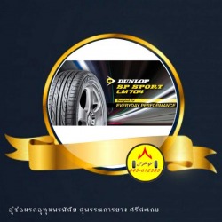 จำหน่ายยางรถยนต์ดันลอป ศรีสะเกษ 