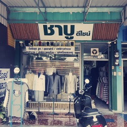ตัดชุดเครื่องแบบ