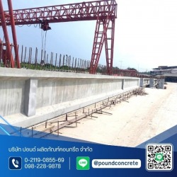 คานสะพานคอนกรีต (I-GIRDER)