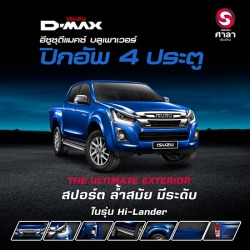 อีซูซุดีแมคซ์ บลูเพาเวอร์ 4 ประตู เชียงใหม่