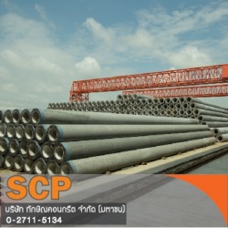เสากลมคอนกรีต