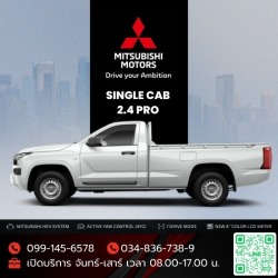 Mitsubishi SINGLE CAB 2.4 PRO ซิงเกิ้ล แค็บ 2.4 PRO โปรโมชั่น
