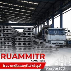 รับผลิตเสาเข็มคอนกรีต ใกล้ฉัน