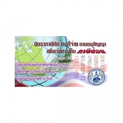 วางระบบบัญชีภาษี