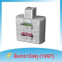 ถังเก็บน้ำสำหรับสวน รามอินทรา