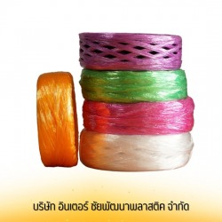 โรงงานผลิตเชือกฟางคละสี ราคาส่ง