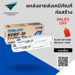 ลวดเชื่อม ราคาถูก กรุงเทพ-นนทบุรี