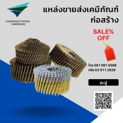 ตะปูก่อสร้าง