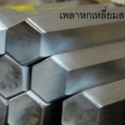 จำหน่ายเพลาหกเหลี่ยมสแตนเลส