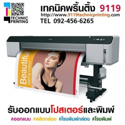 รับออกแบบโปสเตอร์