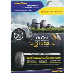 ยางรถยนต์