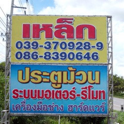 ประตูเหล็กม้วน