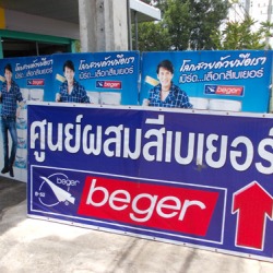 ศูนย์ผสมสีเบเยอร์ 