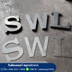 ตัดเลเซอร์สมุทรปราการ