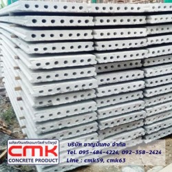 ผู้ผลิตแผ่นพื้นคอนกรีต ชลบุรี