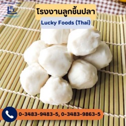 ลูกชิ้นต้ม