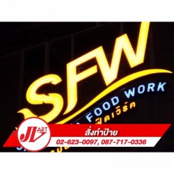 ป้ายตัวอักษร Light Box เหล็กซิงค์พ่นสี