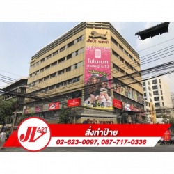 ป้ายไวนิลเอาดอร์