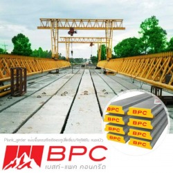 แผ่นพื้น คสล สำเร็จรูป หนองบัวลำภู