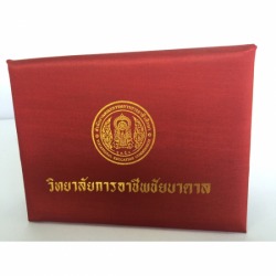 ปกประกาศนียบัตร มหาวิทยาลัย
