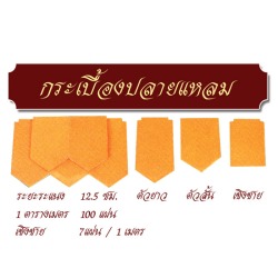กระเบื้องปลายแหลม