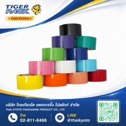 ขายส่งเทปOPPสี, เทปPVCสี