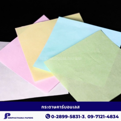 กระดาษคาร์บอนเลส