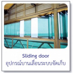 อุปกรณ์บานเลื่อนระบบจัดเก็บ