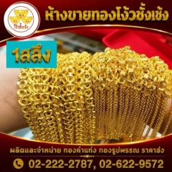 ห้างทอง จักรวรรดิ