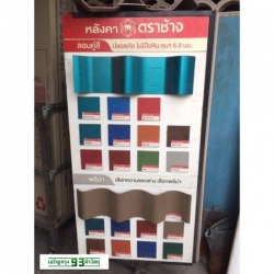 กระเบื้องหลังคา เจริญกรุง