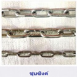 โซ่ซุบซิงค์