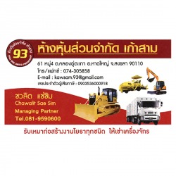 รับเหมาก่อสร้างงานโยธา