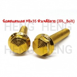 ขายส่งน็อตเลส ราคาถูก
