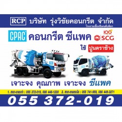 รถผสมปูน